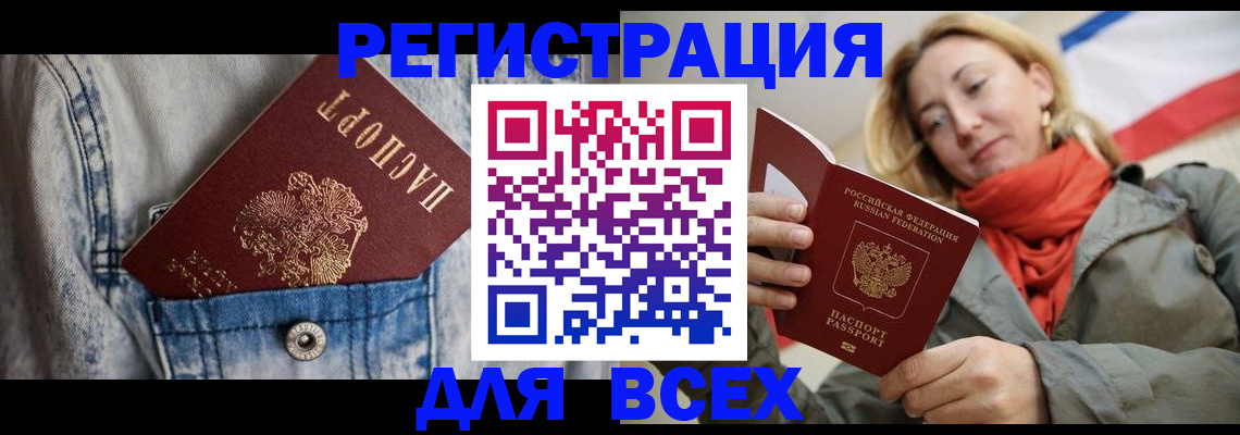 прописка 2025 в Заозёрске