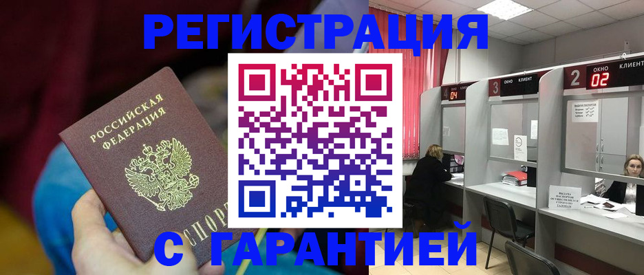 прописка для кредита в Заозёрске