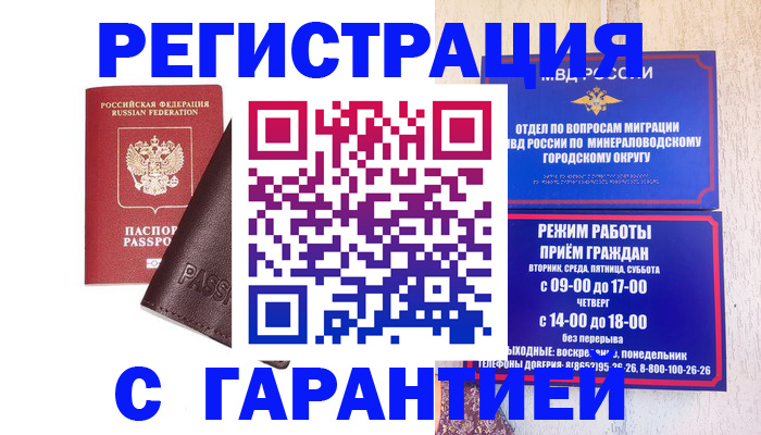 временная регистрация недорого в Заозёрске