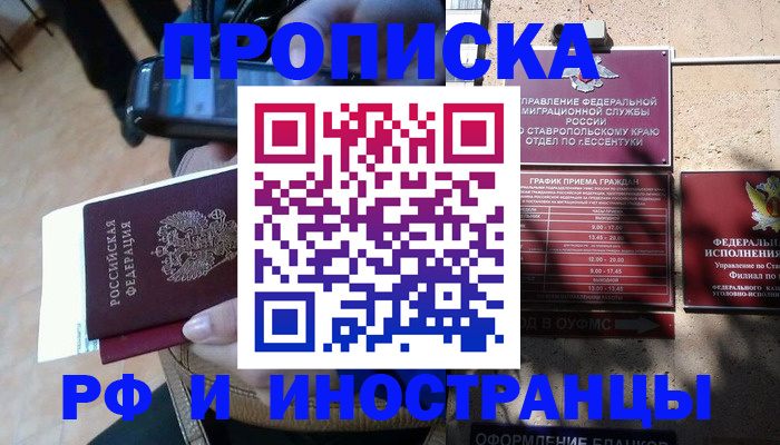 временная регистрация для всех в Заозёрске