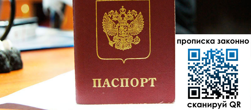 прописка в Заозёрске